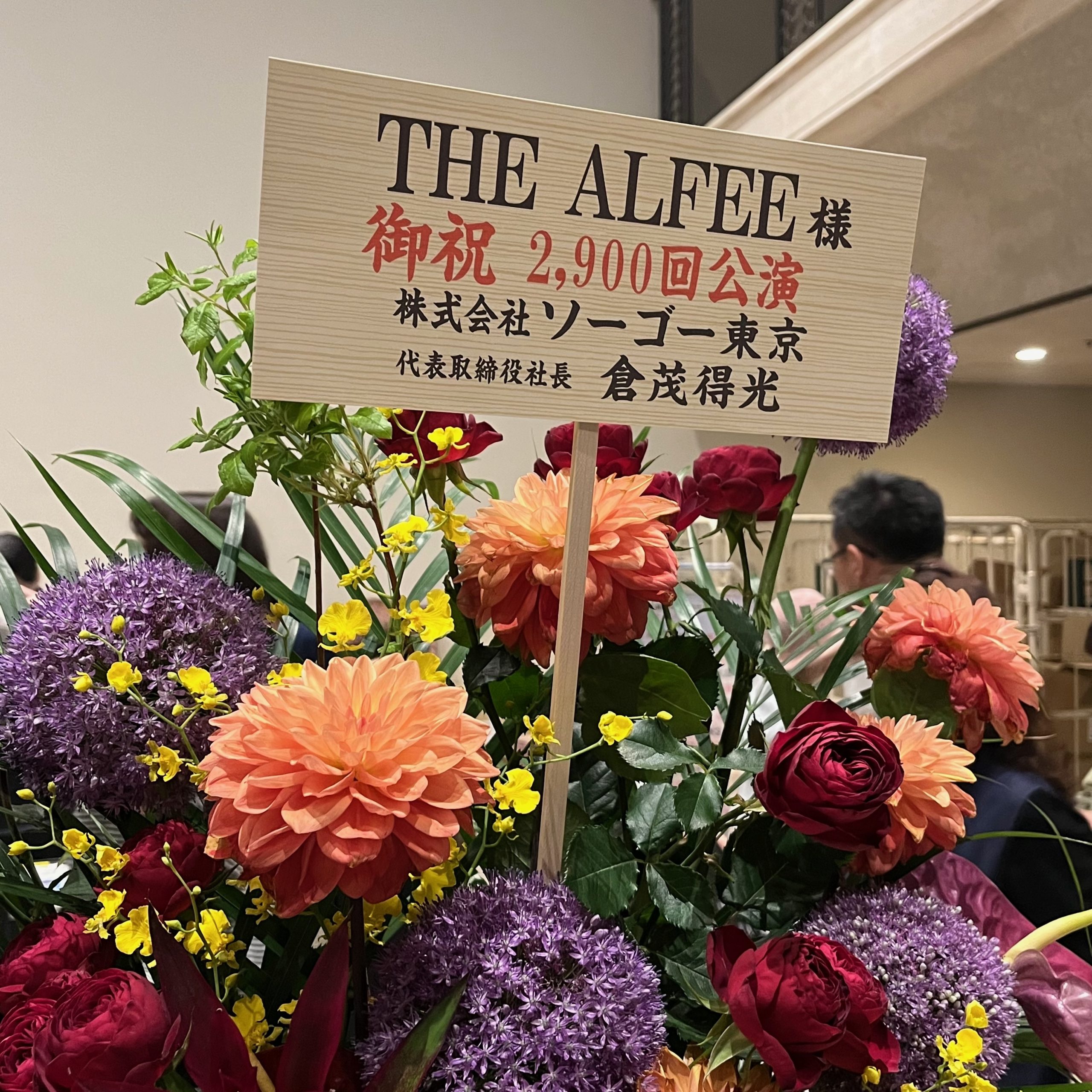 THE ALFEE 2024春 倉敷 セトリ 2900回目 | ギターと生活ブログ